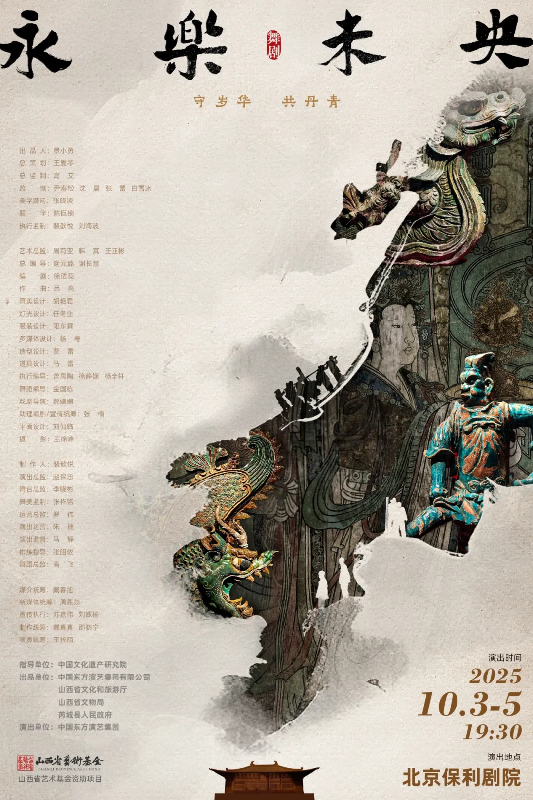 舞剧《永乐未央》